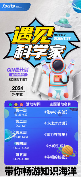 简约创意遇见科学家海报设计