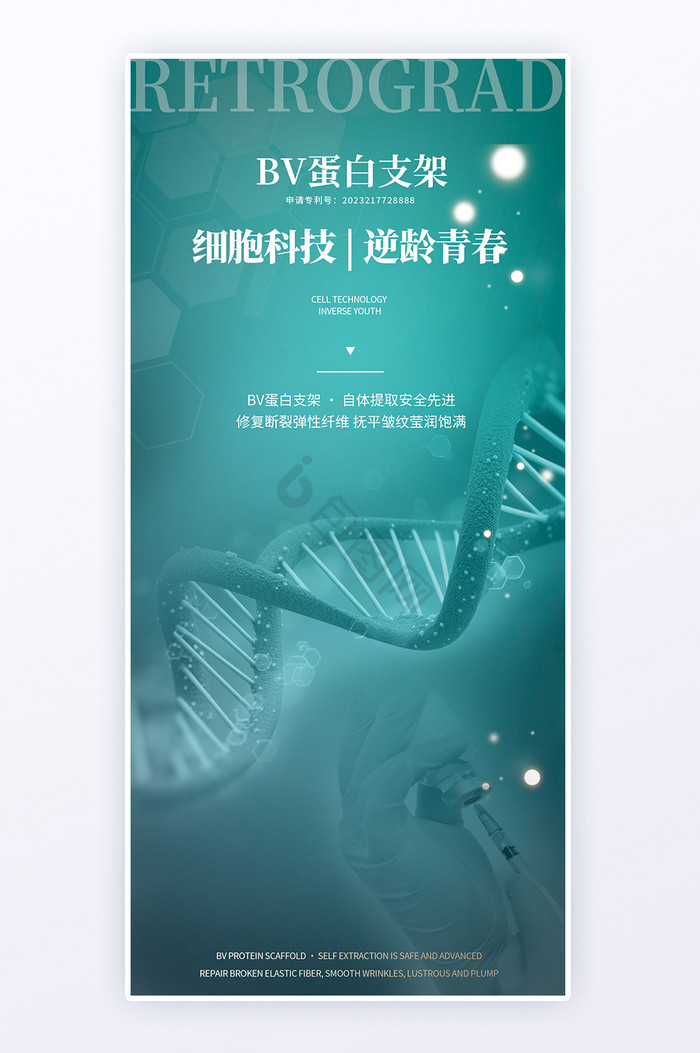 科技生命基因细胞医疗海报图片