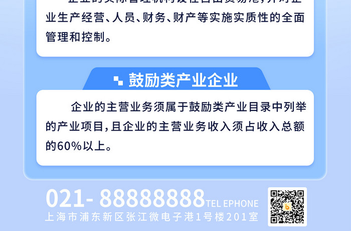 税收宣传月最新税收政策科普海报