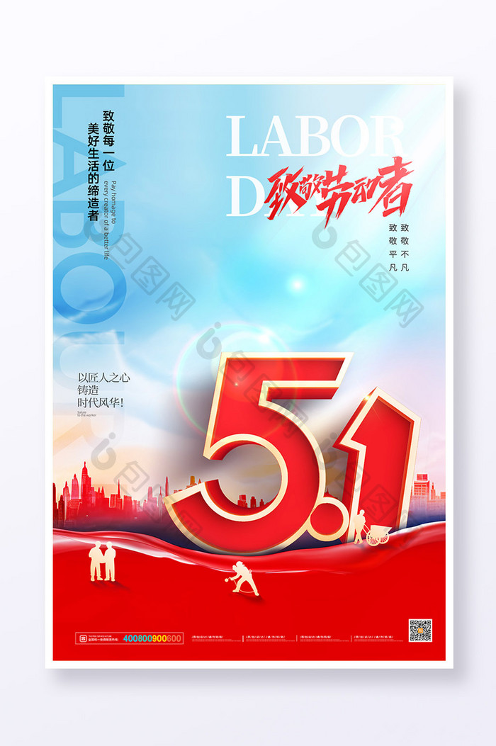 简约五一劳动节51节日祝福党建党政海报