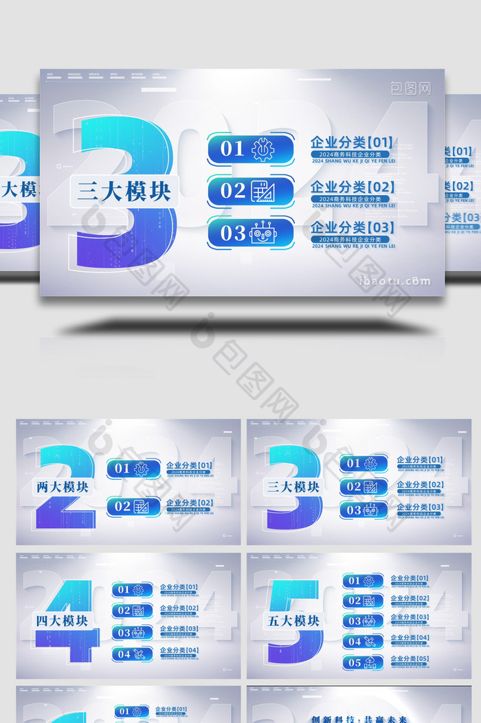 简约科技信息分类展示AE模板