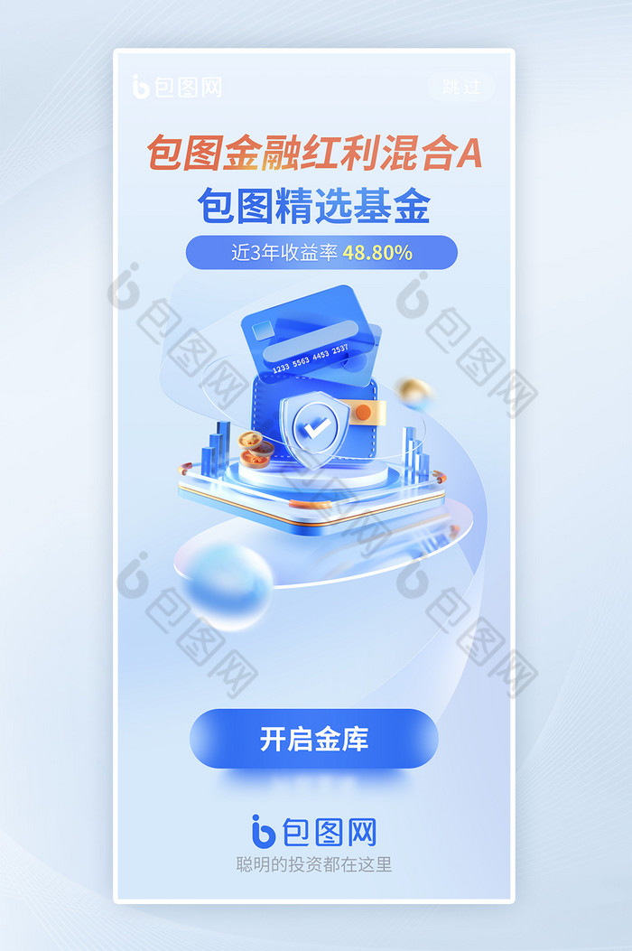 金融微软风app启动页图片图片