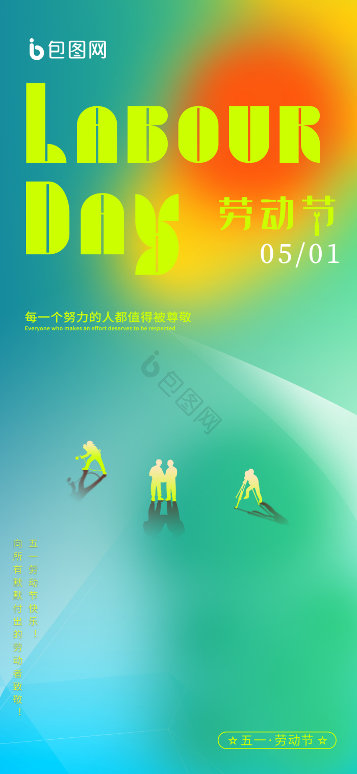 五一劳动节旅游模板