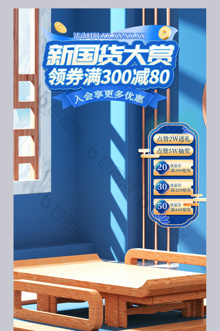 中国风新国货直播间背景海报设计模板