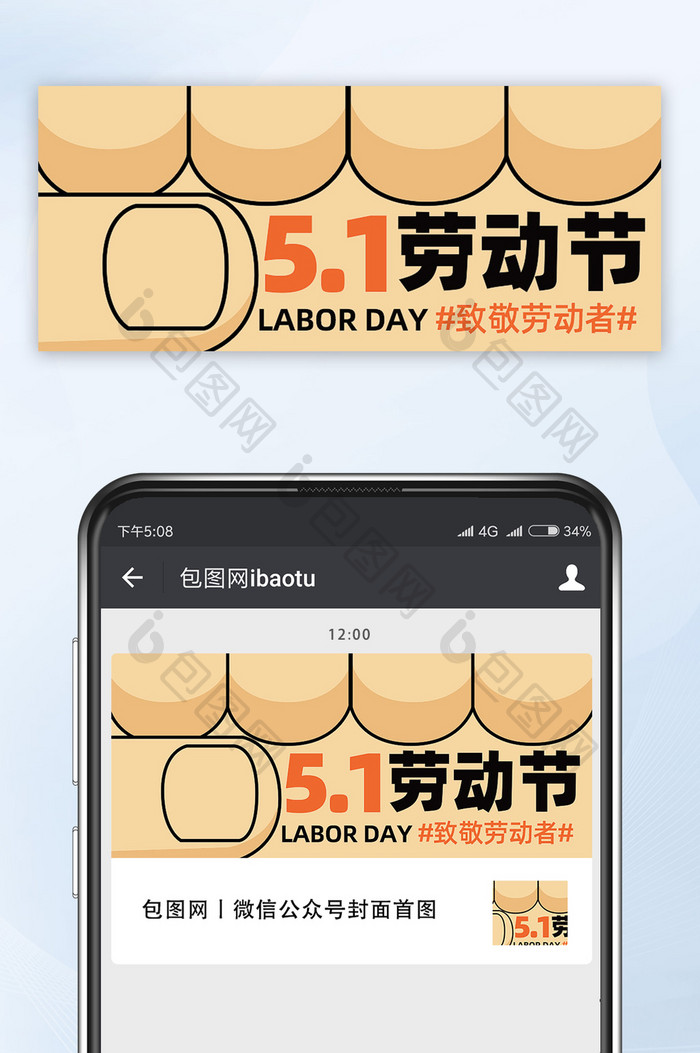 五一国际劳动节公众号首图