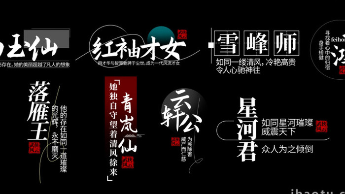 创意中国风书法人名花子字幕模板
