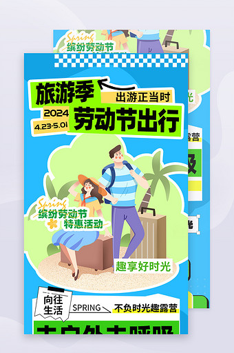 蓝色劳动节小长假出行旅游季海报图片