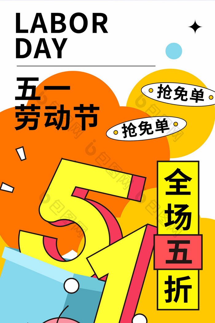 51五一劳动节h5营销海报h5