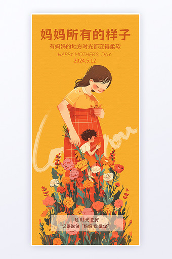 黄色康乃馨母亲节h5启动页海报图片