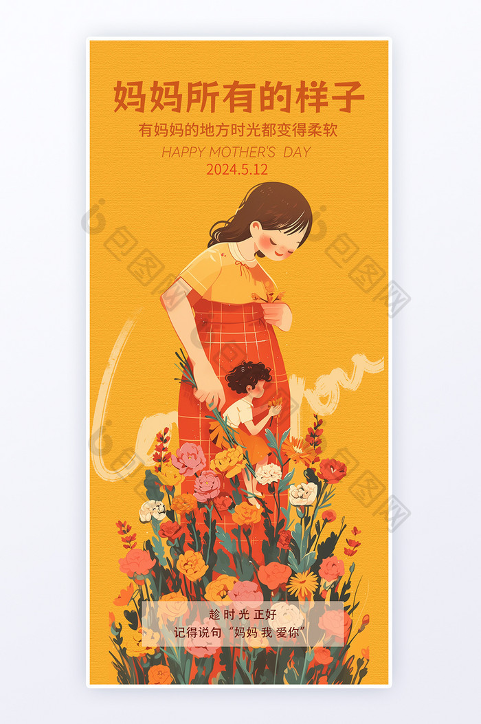 黄色康乃馨母亲节h5启动页海报