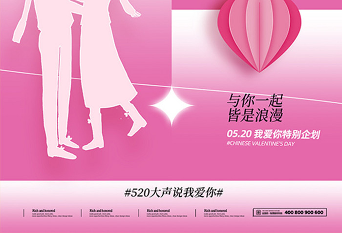 简约粉色520情人节节日海报