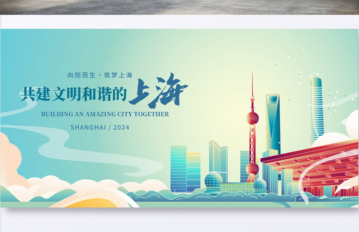 上海城市企业宣传展板
