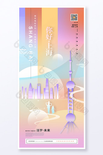 城市宣传扁平城市你好上海海报图片