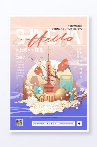 中国风上海印象城市上海宣传海报图片
