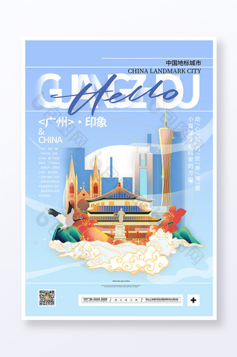 中国风广州印象城市广州宣传海报图片