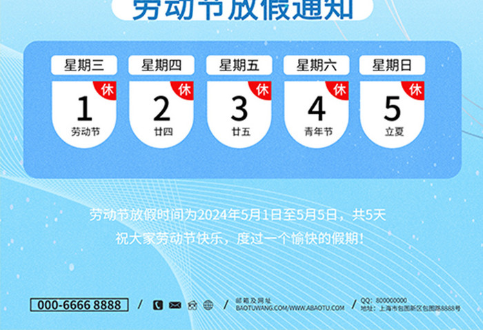 劳动节放假通知大气蓝色51海报