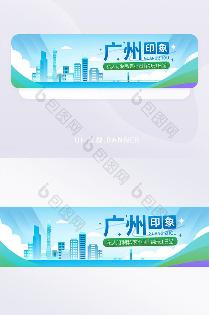 一线城市广州宣传banner