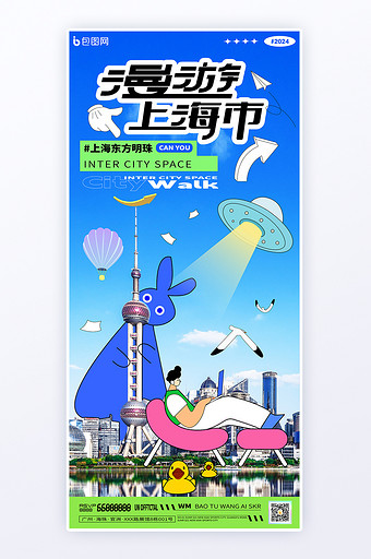 城市漫游手绘涂鸦城市上海市地标H5图片