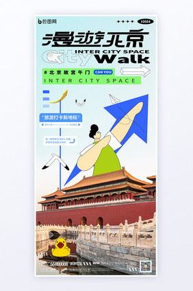 城市旅游北京地标故宫手绘涂鸦宣传海报