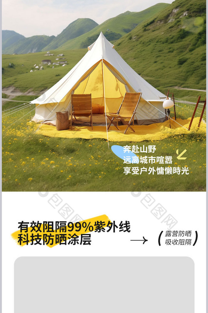 旅游露营户外帐篷详情页描述模板