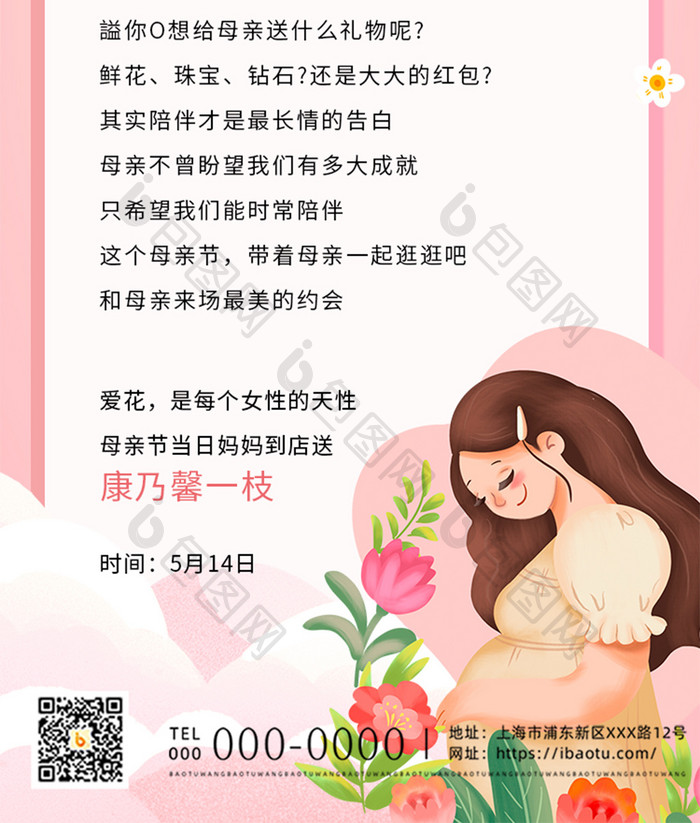 简约创意母亲节活动H5长图