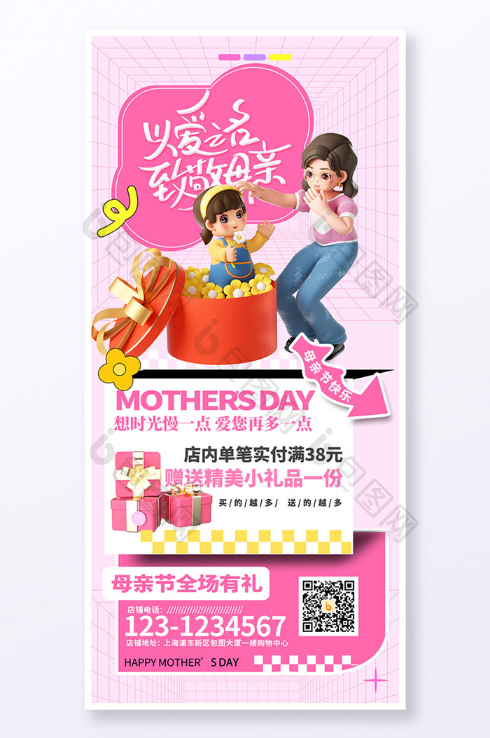 粉色感恩母亲节促销宣传活动海报