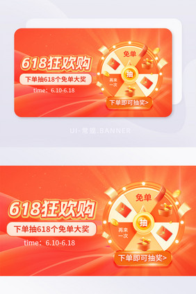 618狂欢购店铺抽奖转盘banner