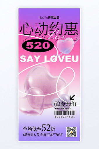 彩色半调风格520情人节营销约惠H5海报图片