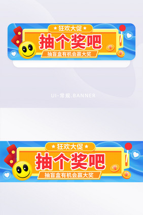 手绘风营销抽奖banner