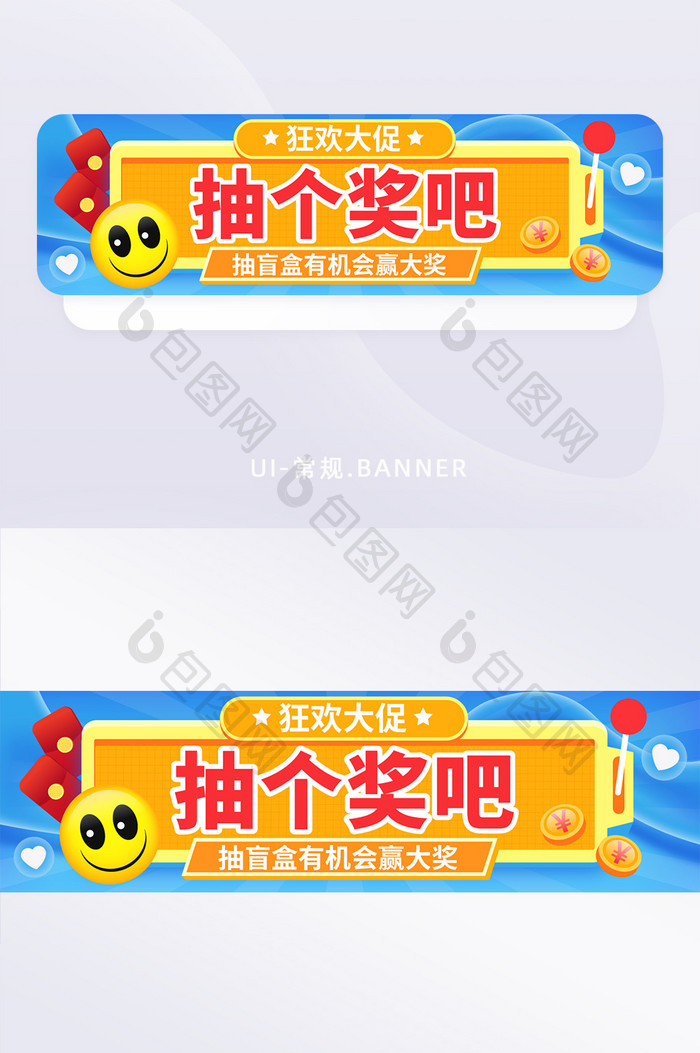 手绘风营销抽奖banner