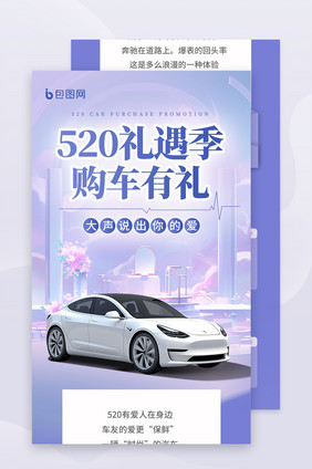 520购车汽车营销数字艺术长图