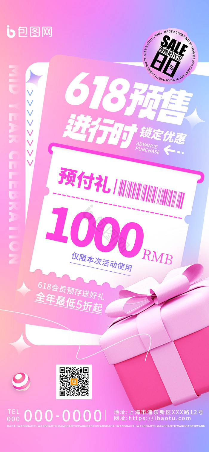 年中大促活动618促销