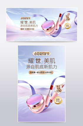 618高档简约风紫色美妆护肤banner