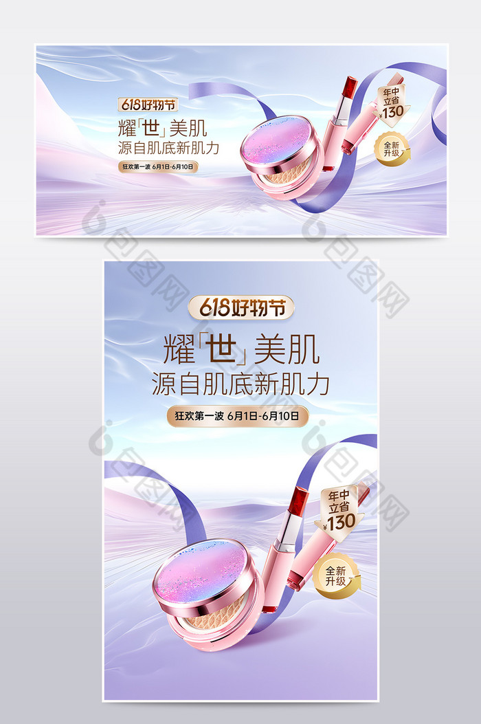 预售618紫色美妆护肤banner图片