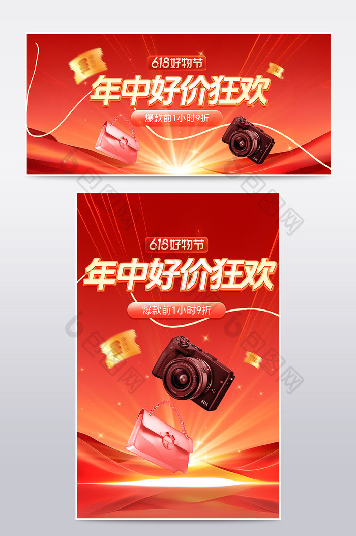 618预售红色系年中好价狂欢banner