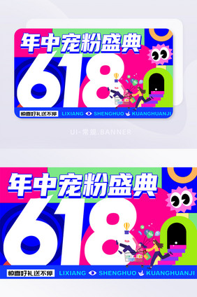 618年中大促营销图