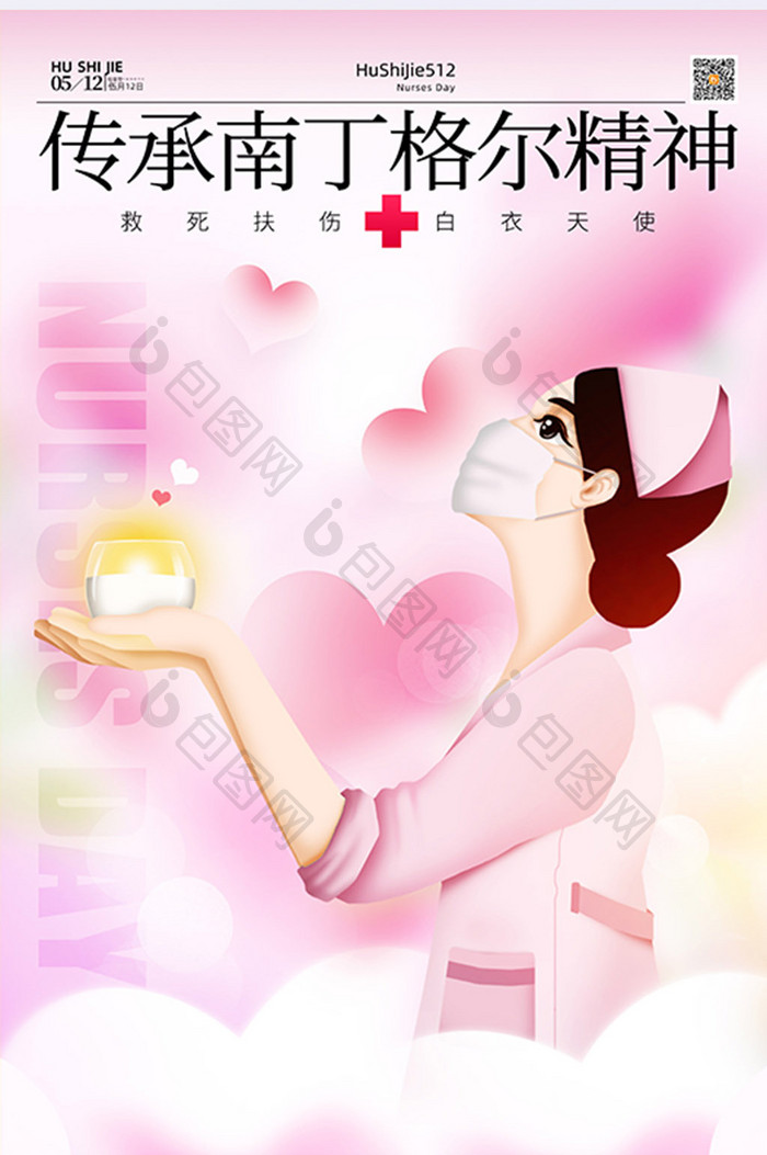 简约512护士节节日祝福海报