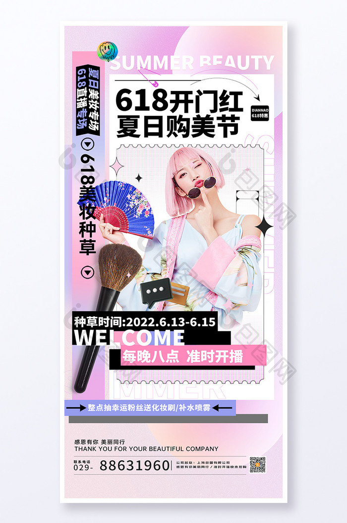 618开门红创意海报设计