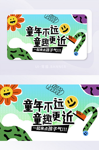 儿童节萌趣拟人营销banner图片