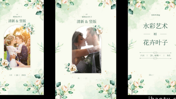 清新水彩植物花卉婚礼竖版短视频AE模板