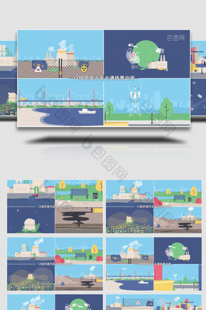 12组环境污染扁平化卡通场景动画AE模板