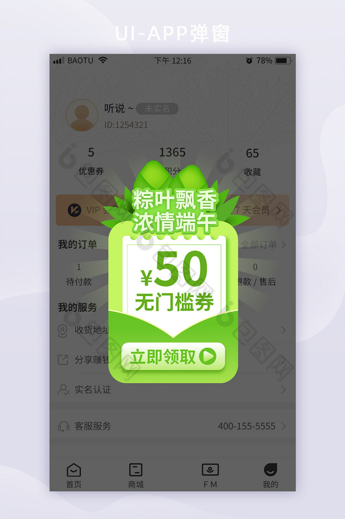 端午节运营活动APP弹窗图片图片