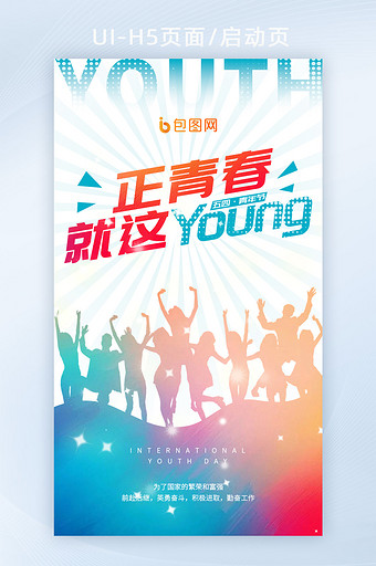 正青春五四青年节年轻青年人海报图片