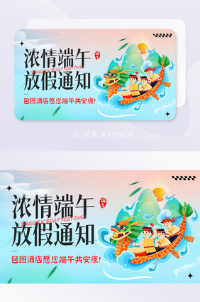 创意浓情端午节放假安排通知首图