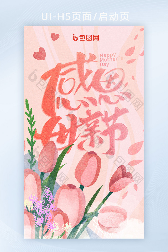 手绘母亲节康乃馨鲜花感恩母亲节字体海报