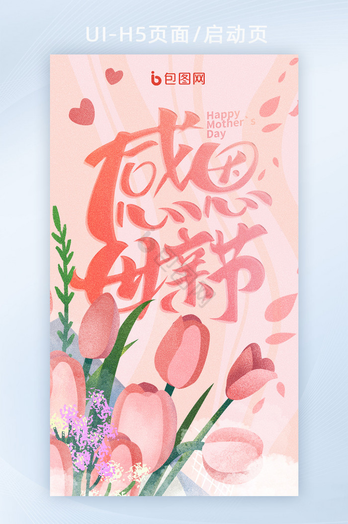 手绘母亲节康乃馨鲜花感恩母亲节字体海报