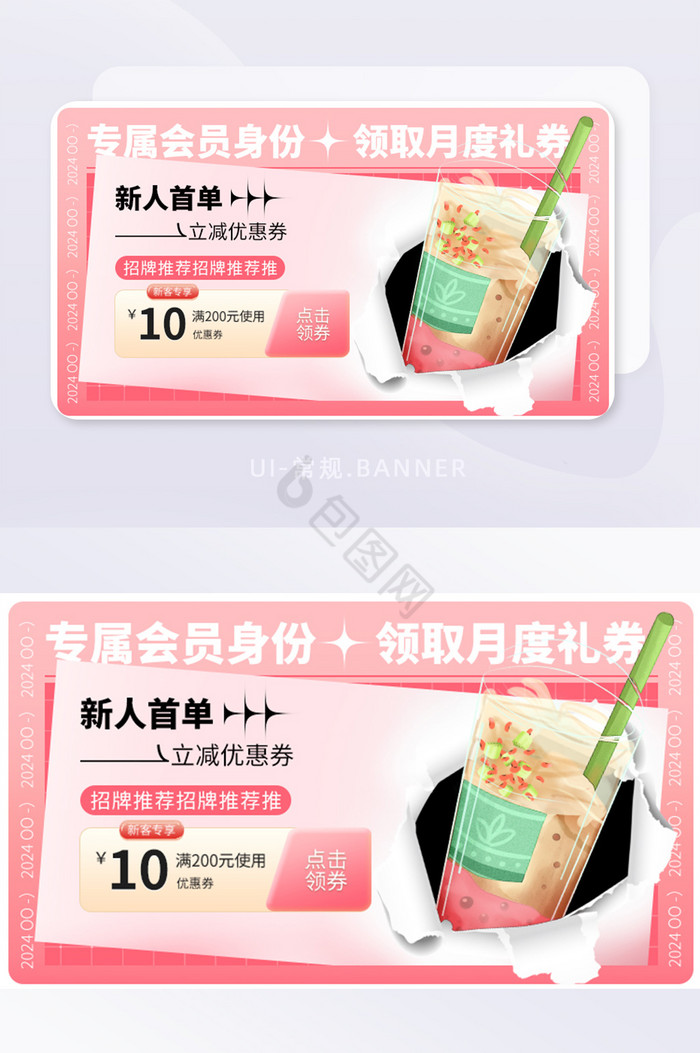 清新电商奶茶促销会员券banner图片