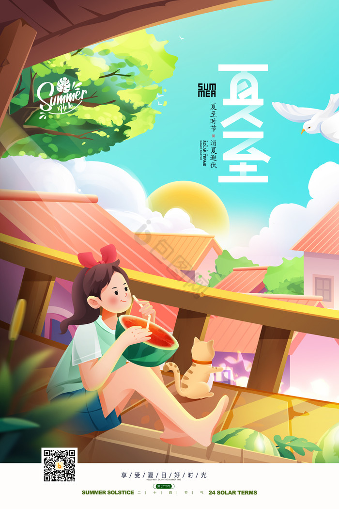 夏至插画夏天夏季立夏清凉一夏图片