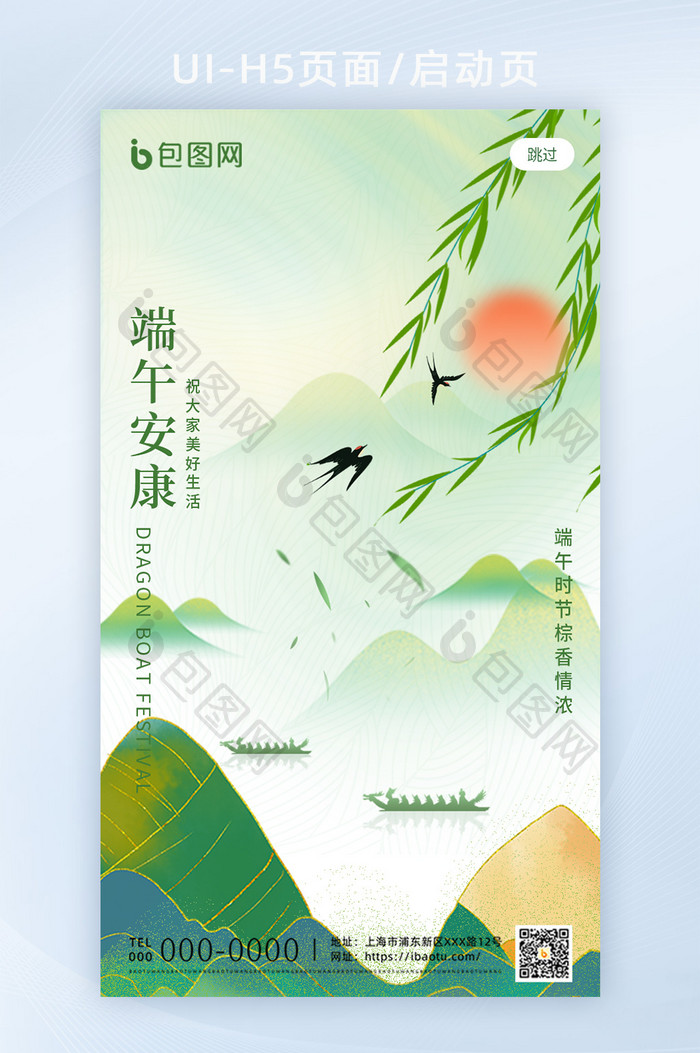 绿色中国风创意端午节H5页面