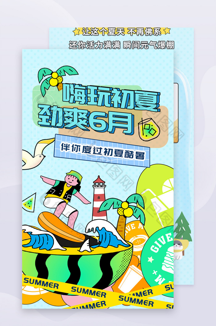 蓝色简约清凉夏季活动长图